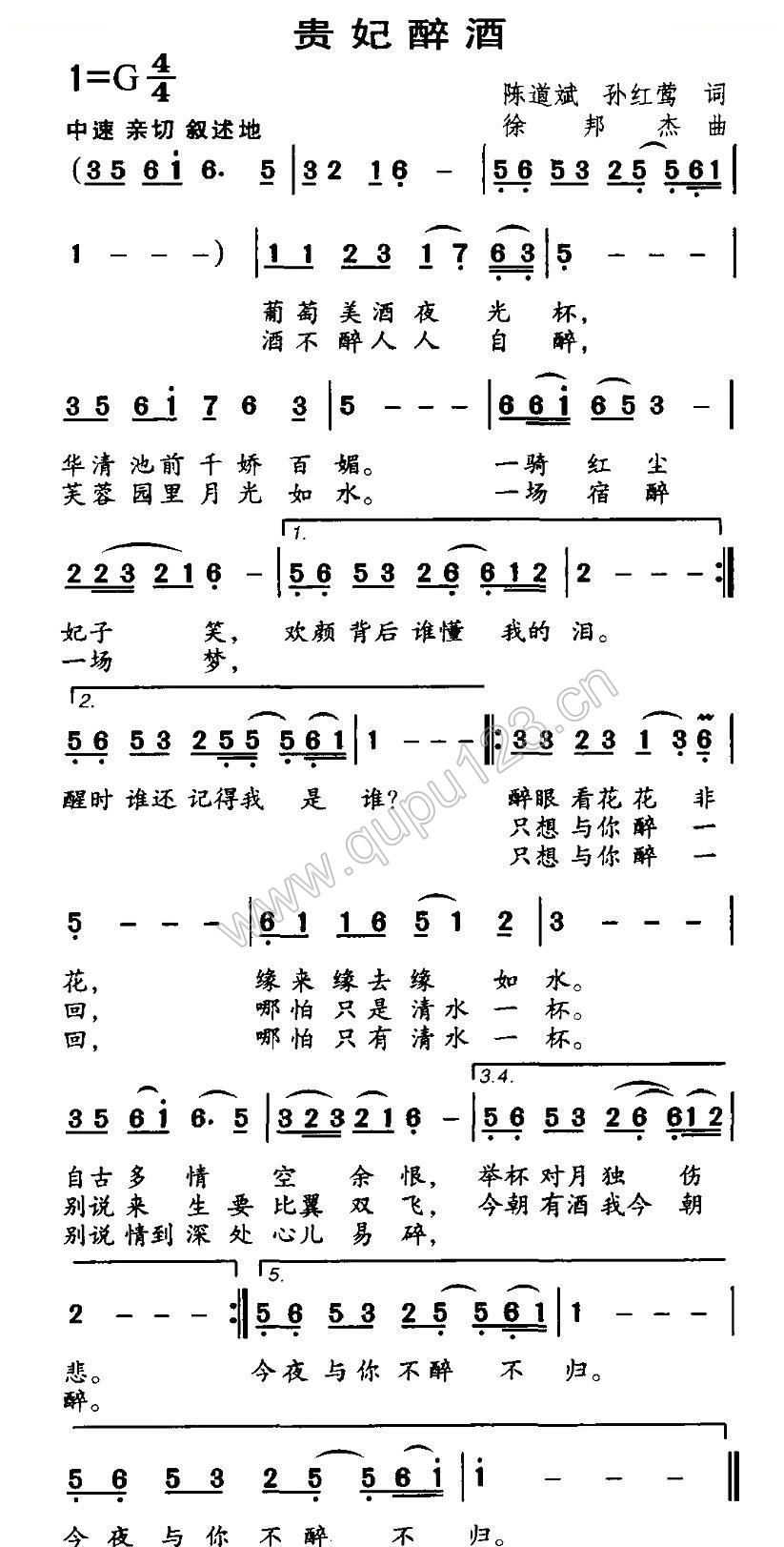 贵妃醉酒（陈道斌、孙红莺词 徐邦杰曲）