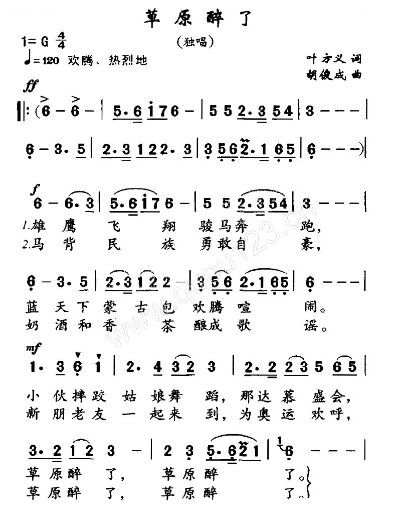 草原醉了