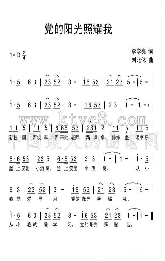 党的阳光照耀我 