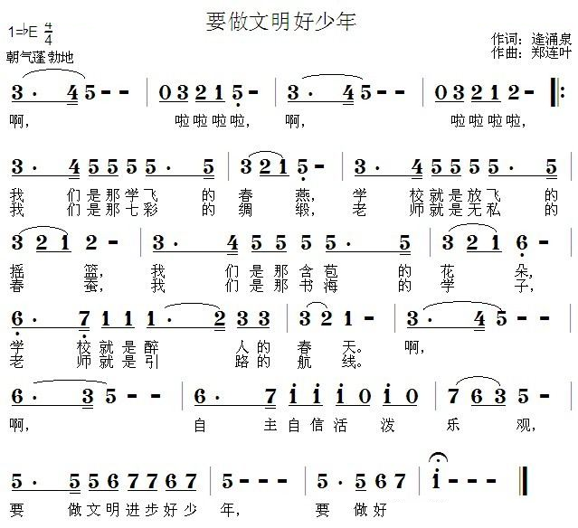 要做文明好少年