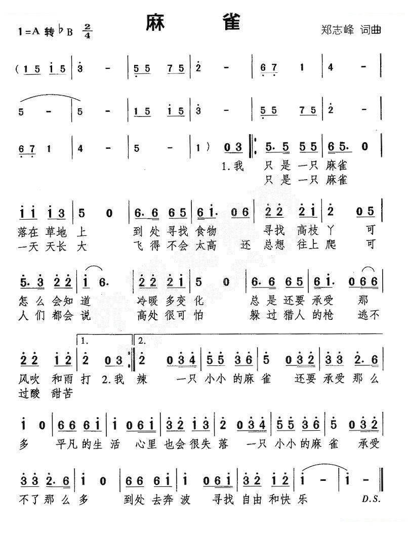 麻雀