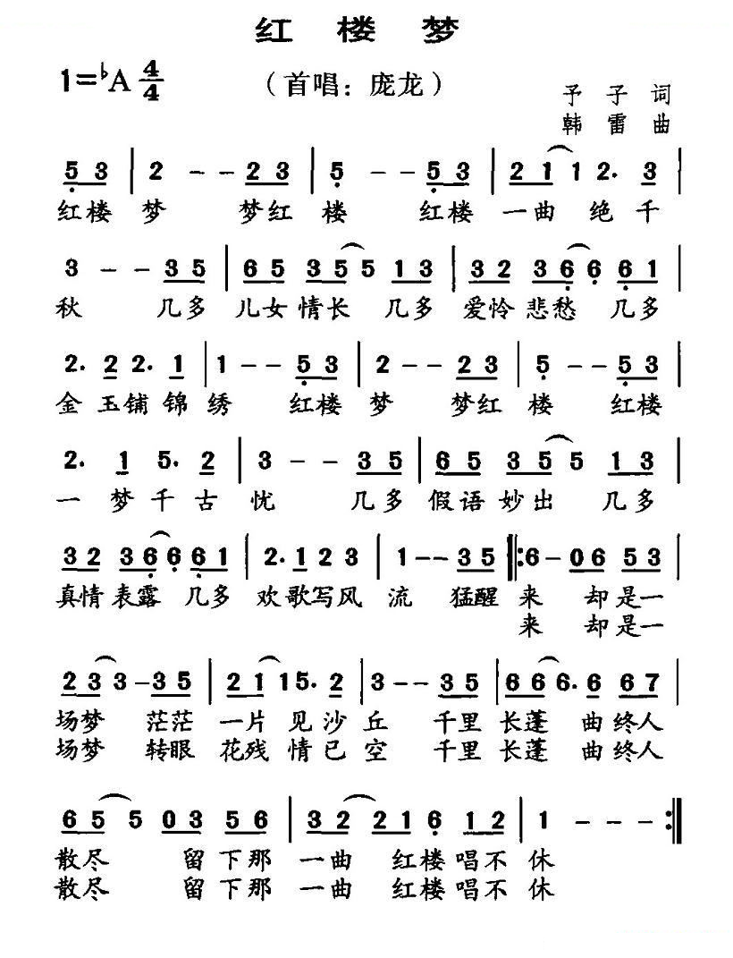 红楼梦（予子词 韩雷曲）