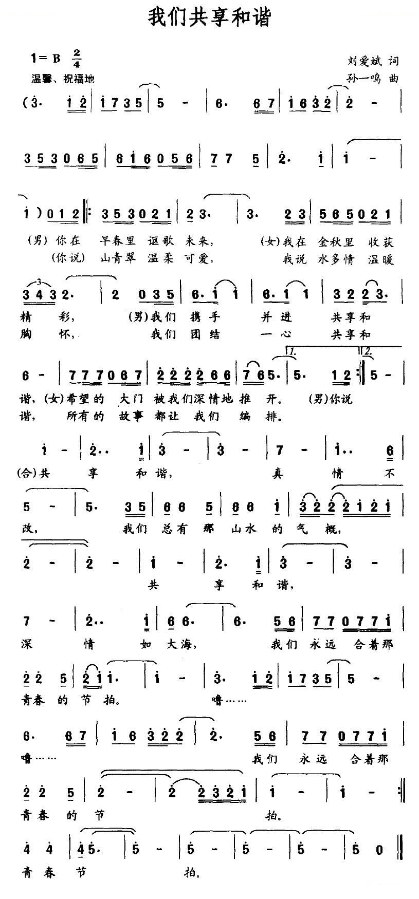 我们共享和谐