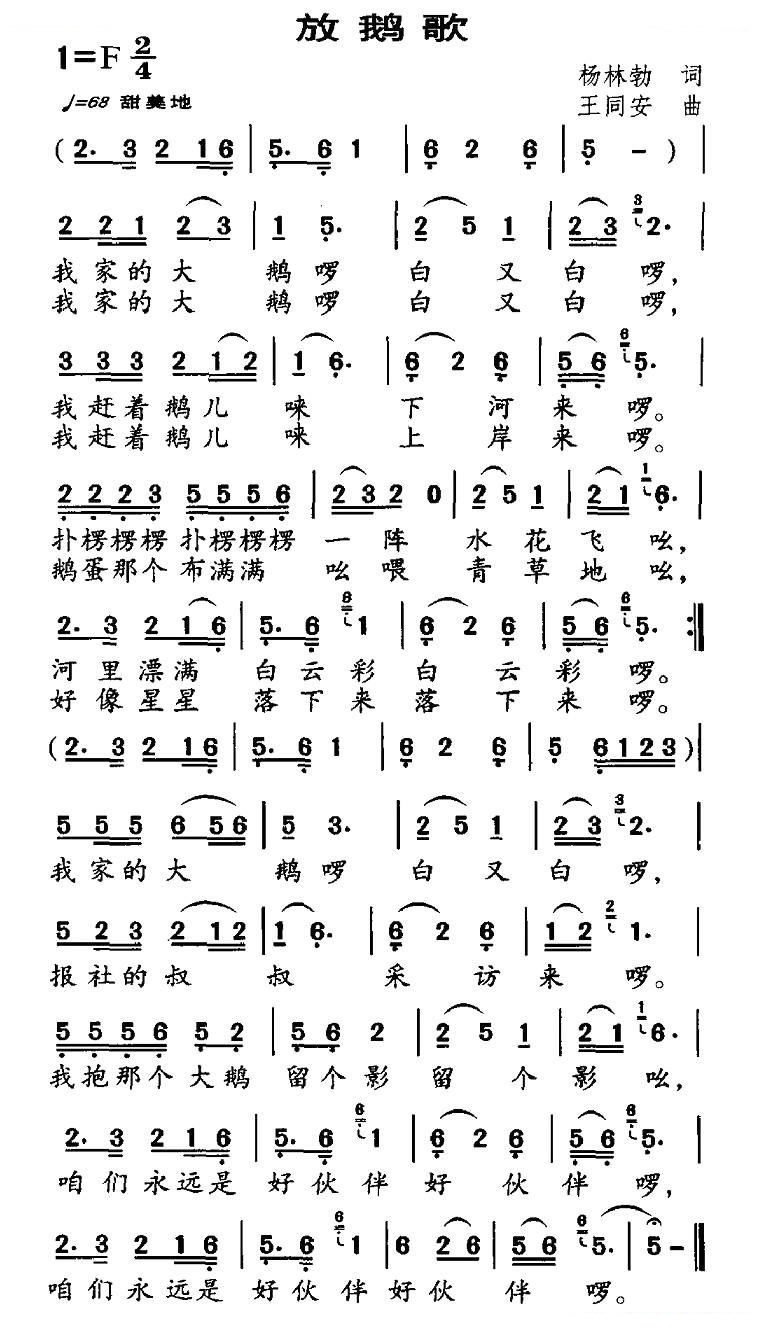 放鹅歌