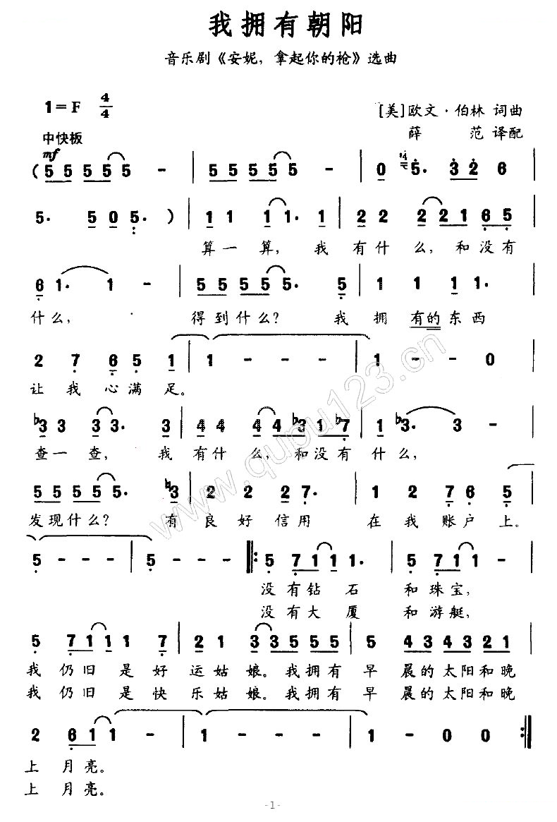 我拥有朝阳（[美]音乐剧安妮，拿起你的枪选曲）