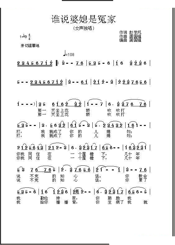 谁说婆媳是冤家