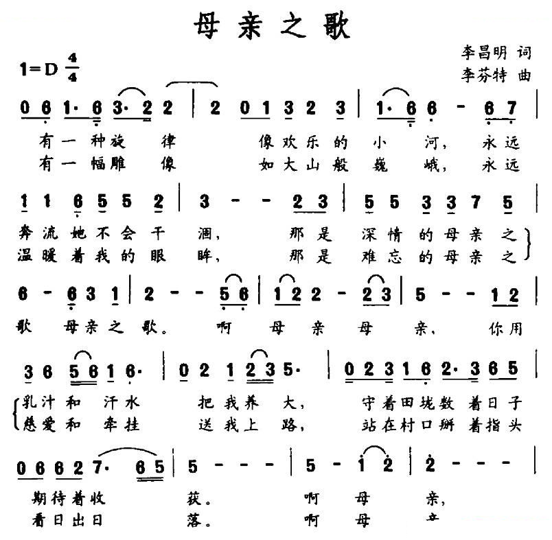母亲之歌（李昌明词 李芬特曲）