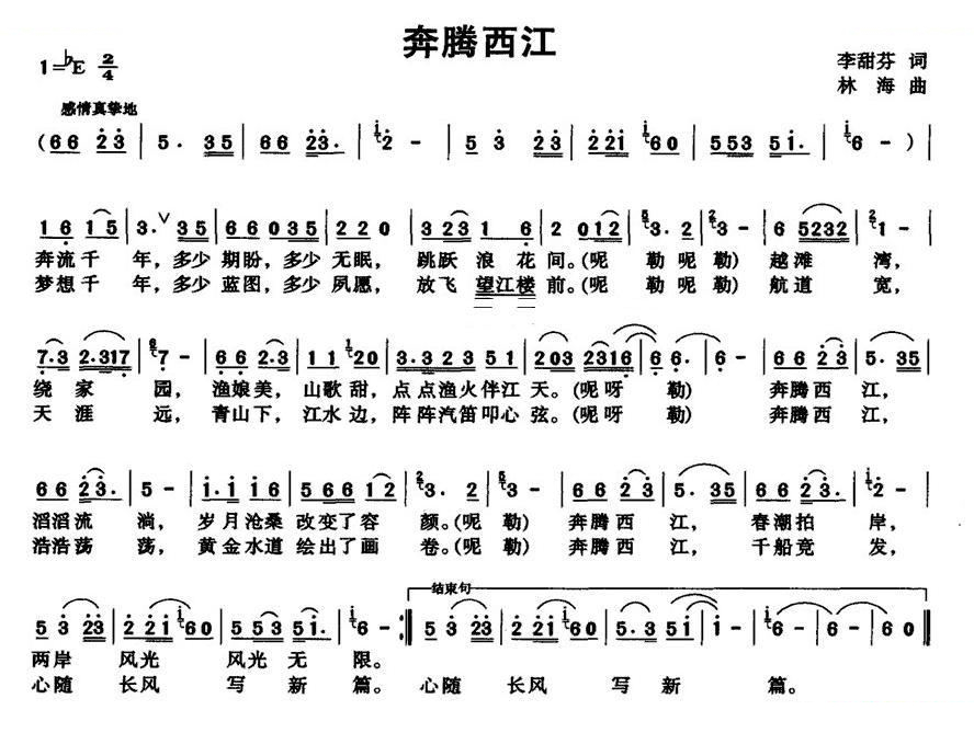 奔腾西江