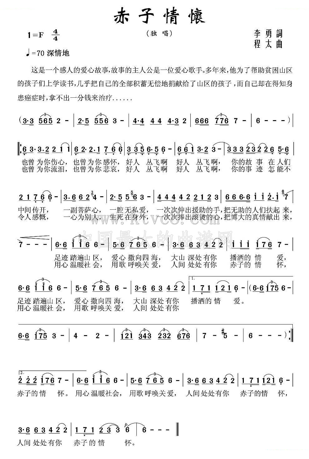 赤子情怀（李勇词 程太曲） 