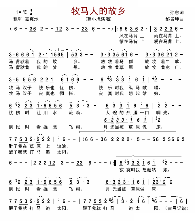 牧马人的故乡