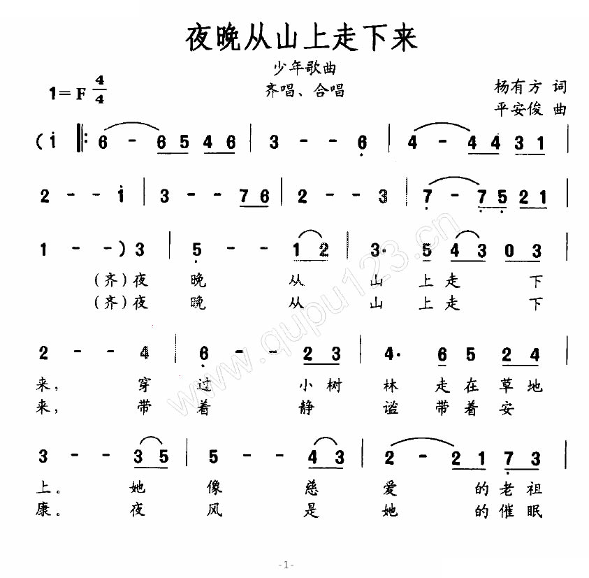 夜晚从山上走下来