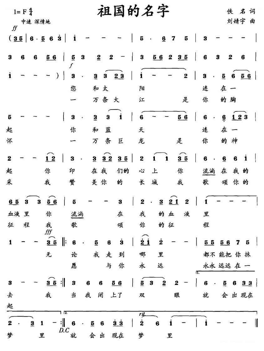 祖国的名字