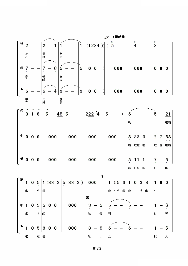 四季谣（童声合唱—领唱）