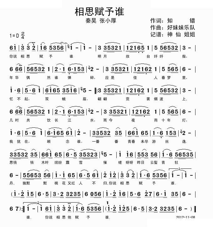 相思赋予谁
