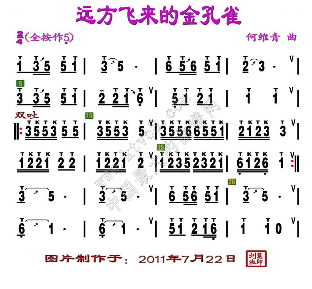 远方飞来的金孔雀（刘慧淑制谱版） 