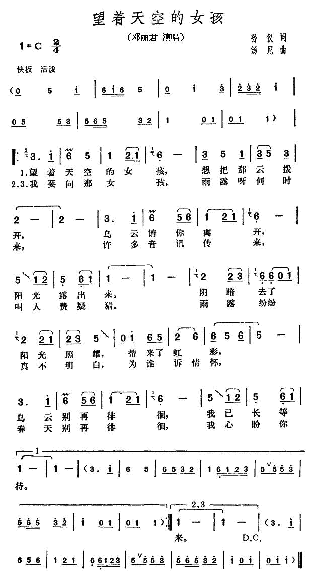 望着天空的女孩 