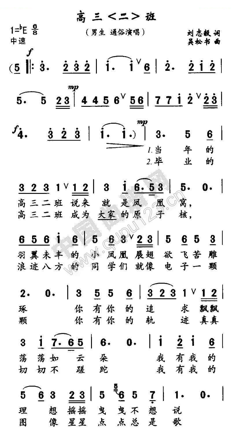 高三（二）班