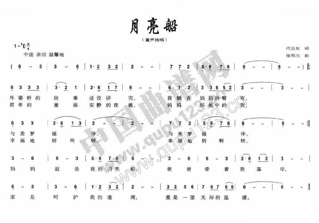 月亮船（代岳东词 徐邦杰曲）