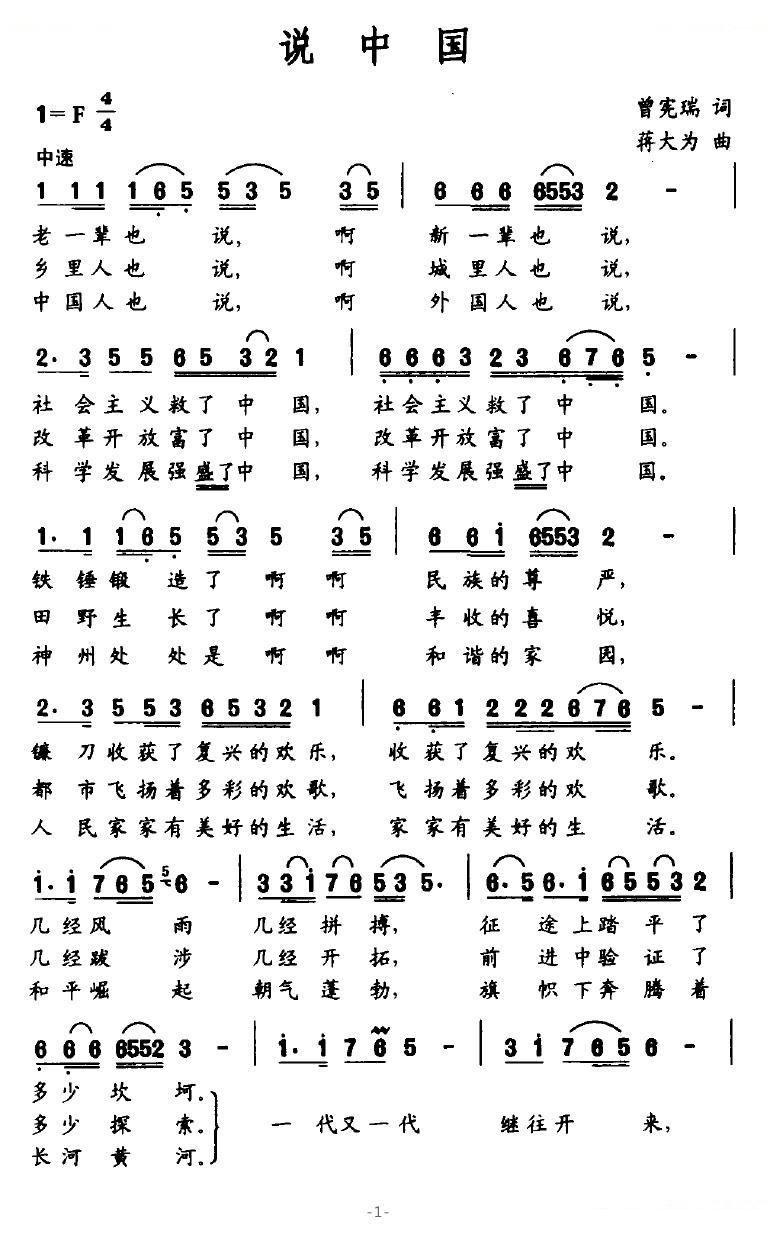 说中国