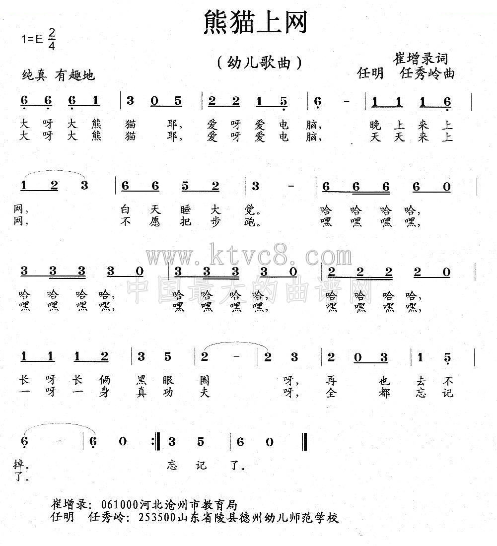 熊猫上网（幼儿歌曲） 