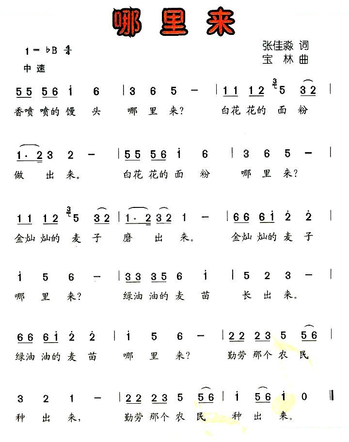 哪里来