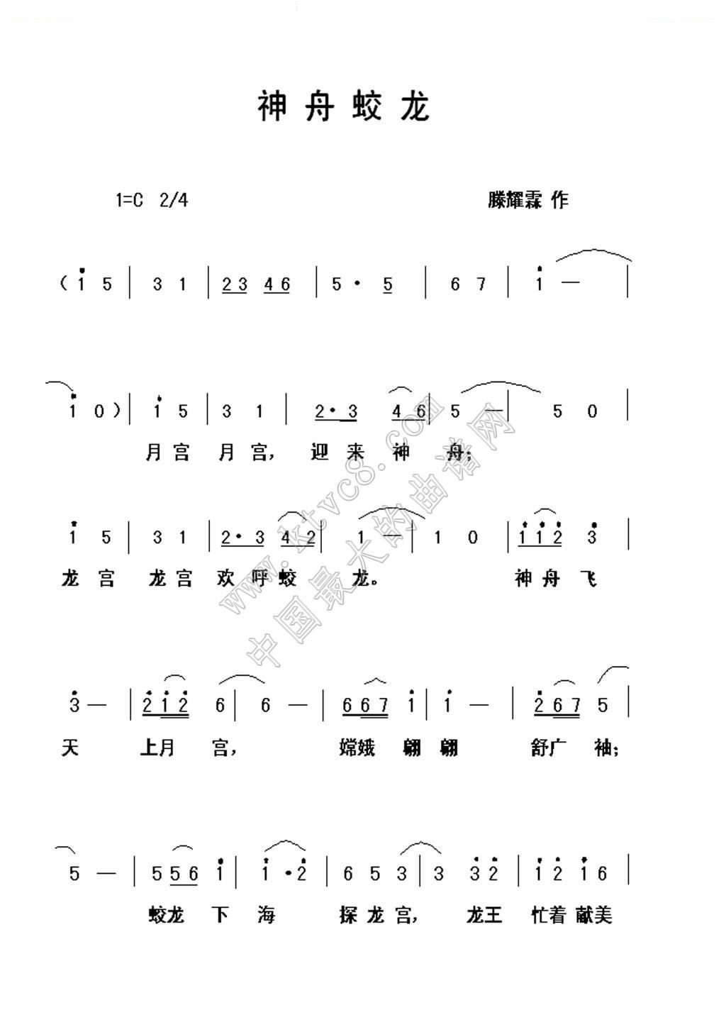 神舟蛟龙 