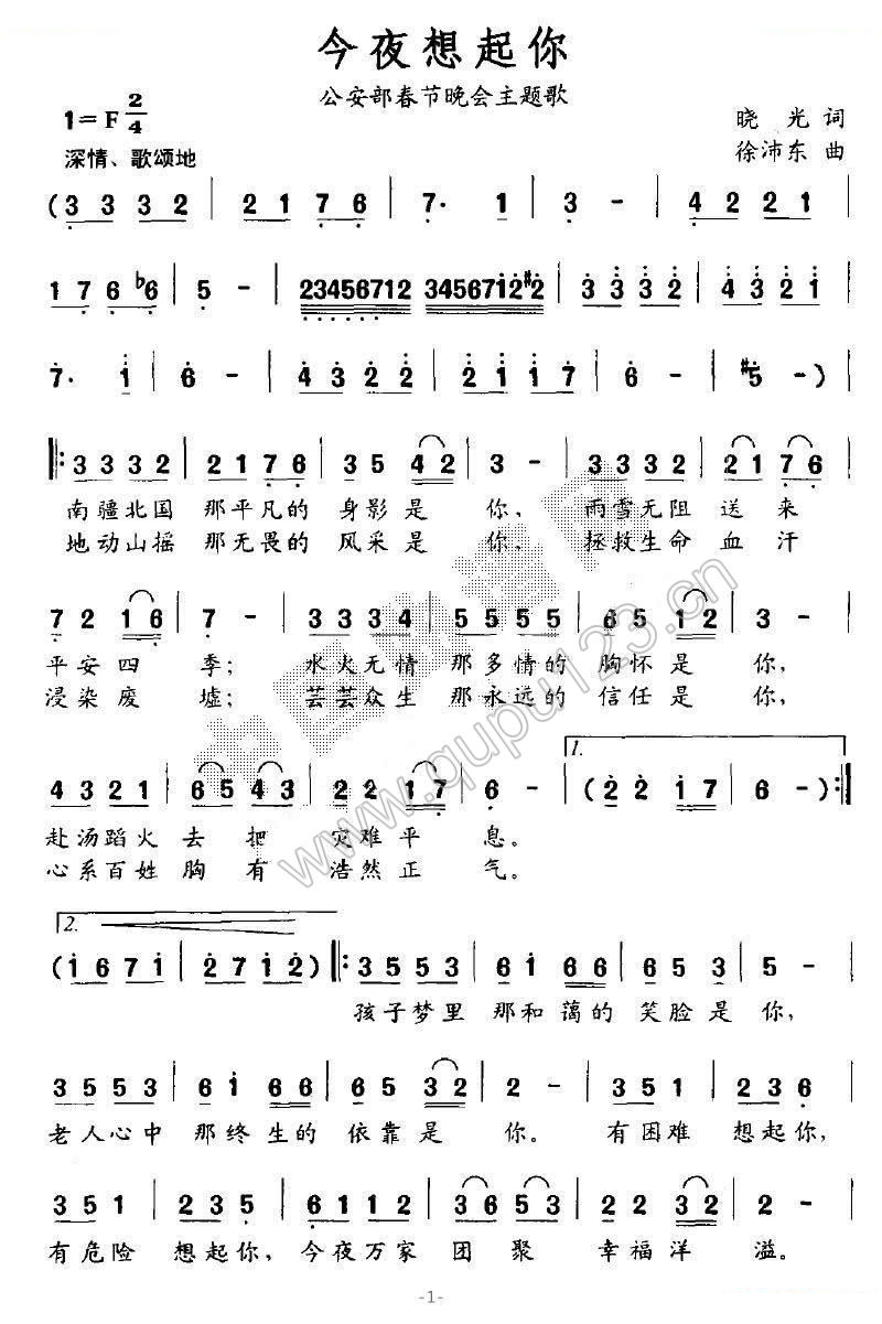 今夜想起你