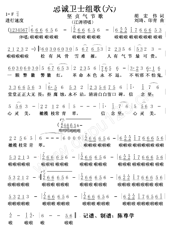 坚贞气节歌