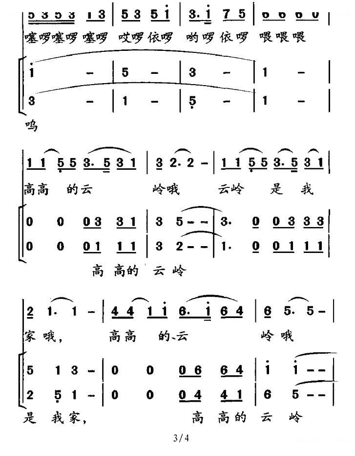 云岭是我家（合唱）