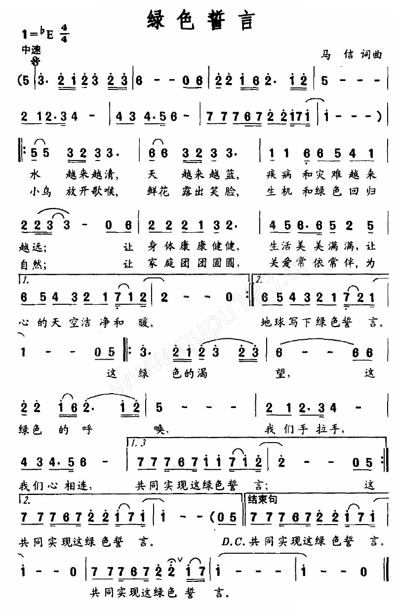 绿色誓言