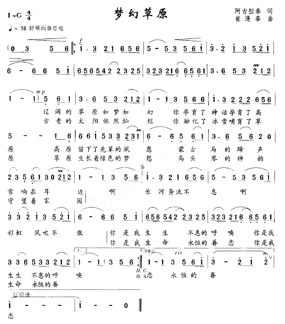 梦幻草原（阿古拉泰词 崔逢春曲）