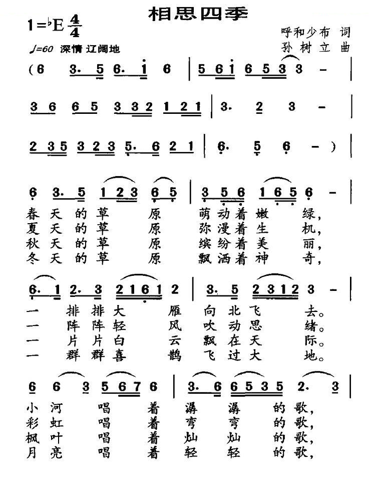 相思四季