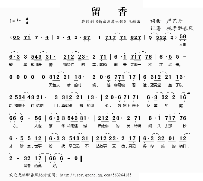 留香(新白发魔女传主题曲)