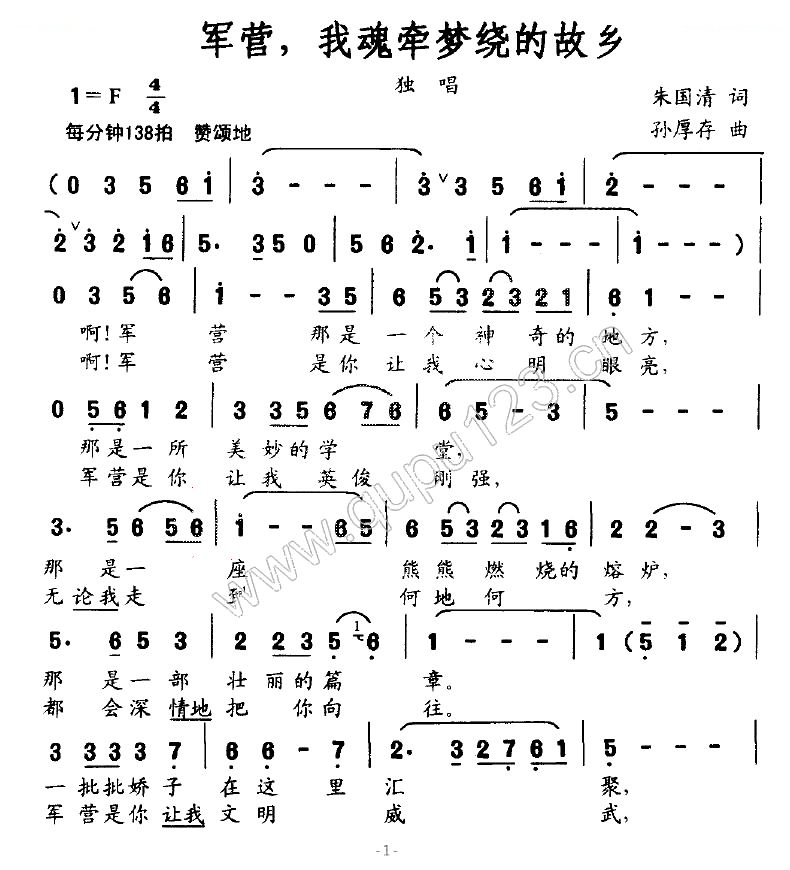 军营，我魂牵梦绕的故乡