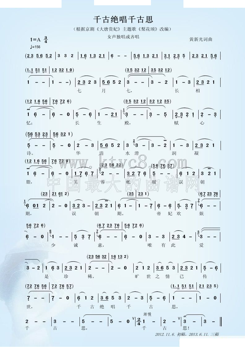 千古绝唱千古思(京歌) 