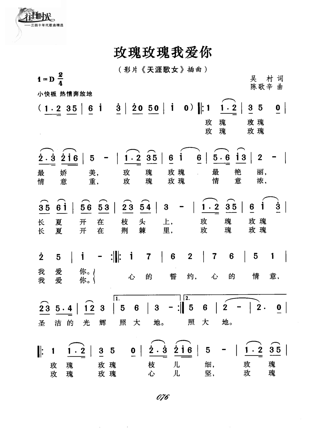 玫瑰玫瑰我爱你