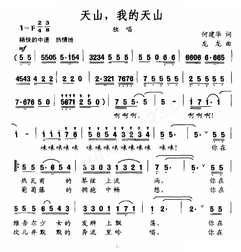 天山，我的天山