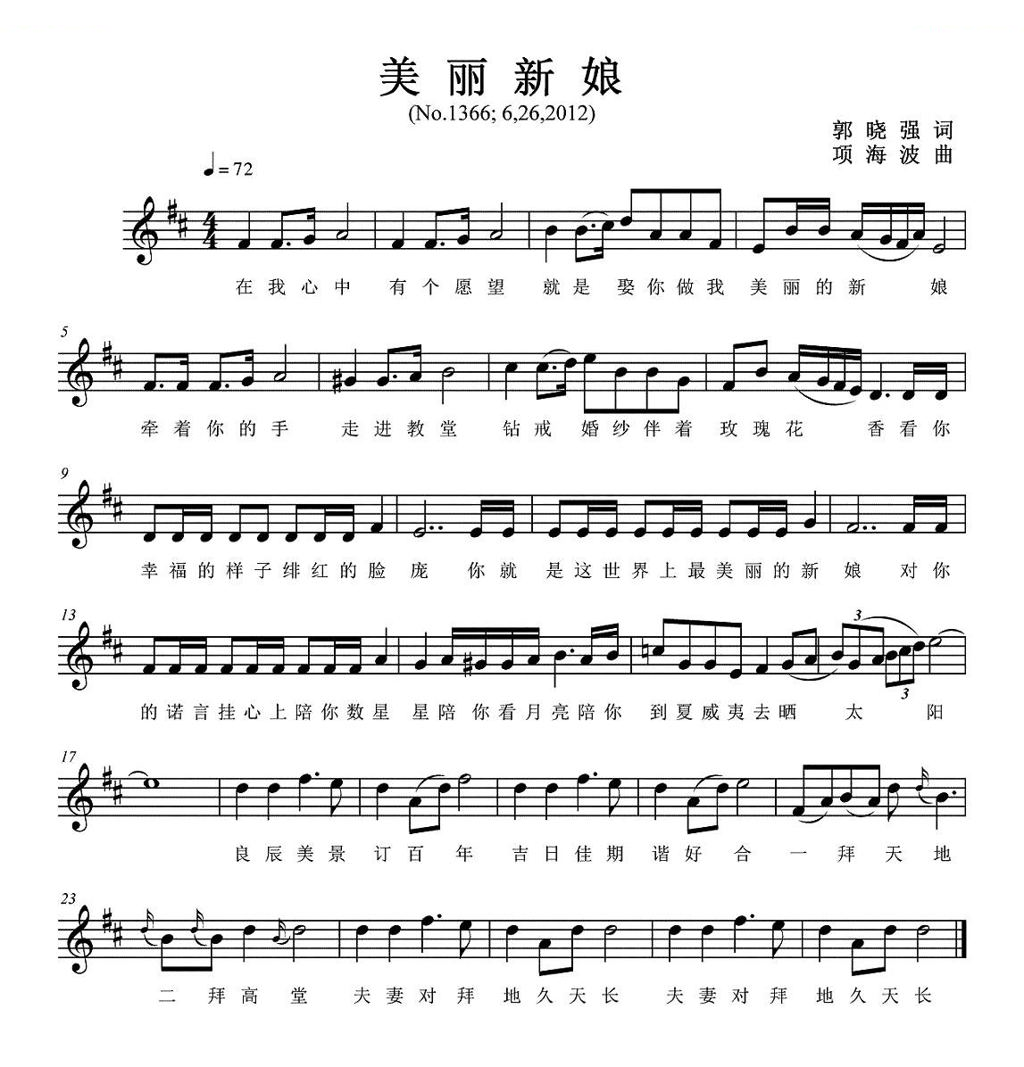 美丽新娘