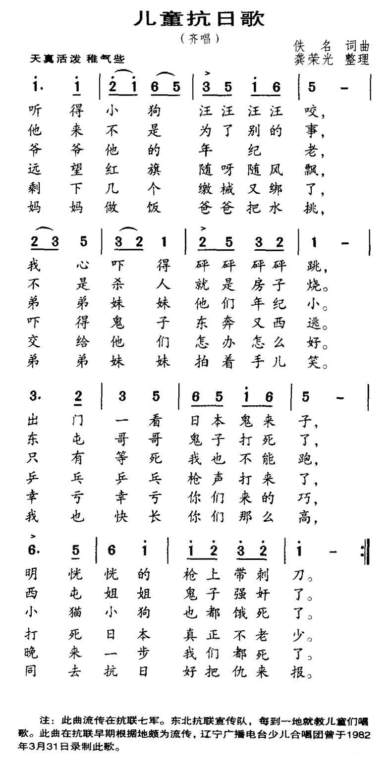 儿童抗日歌