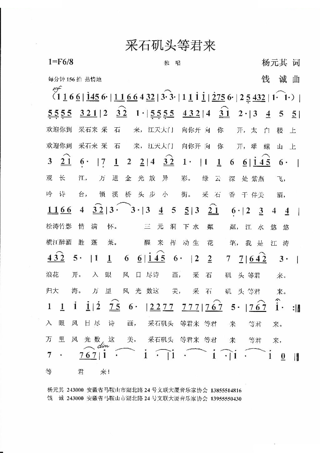 采石矶头等君来