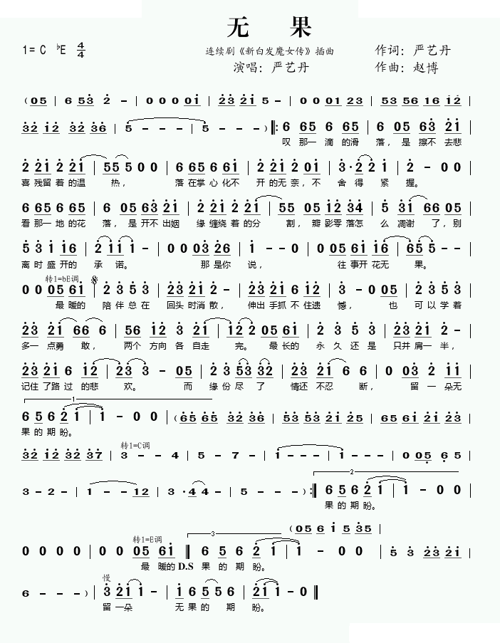 无果(连续剧新白发魔女传插曲)