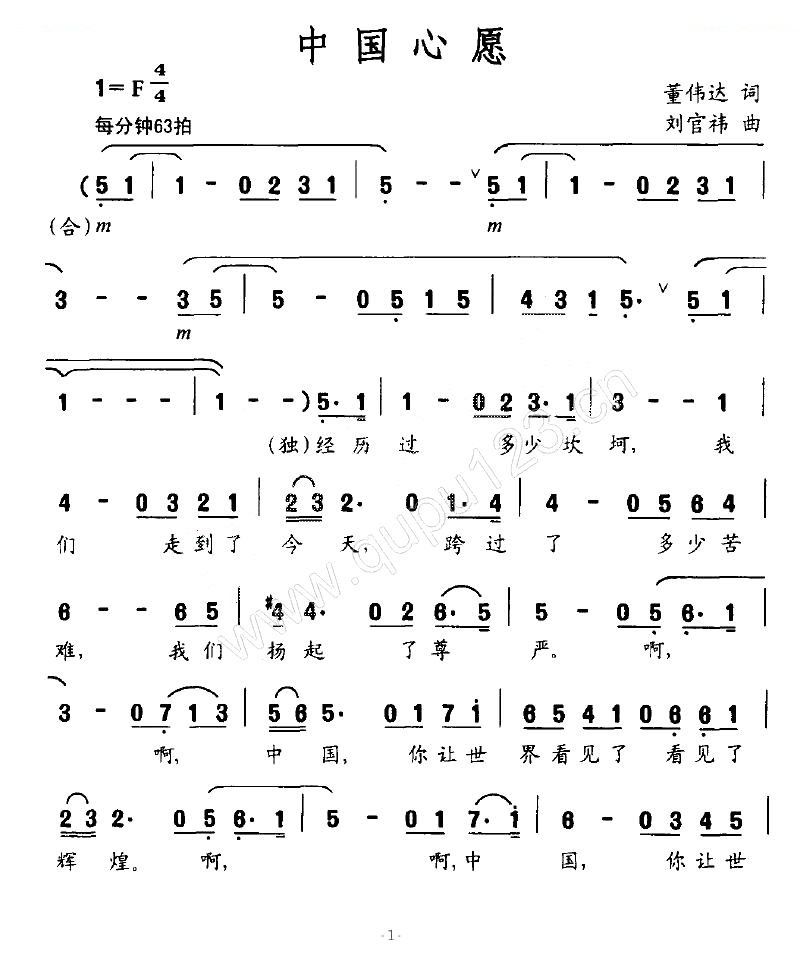 中国心愿