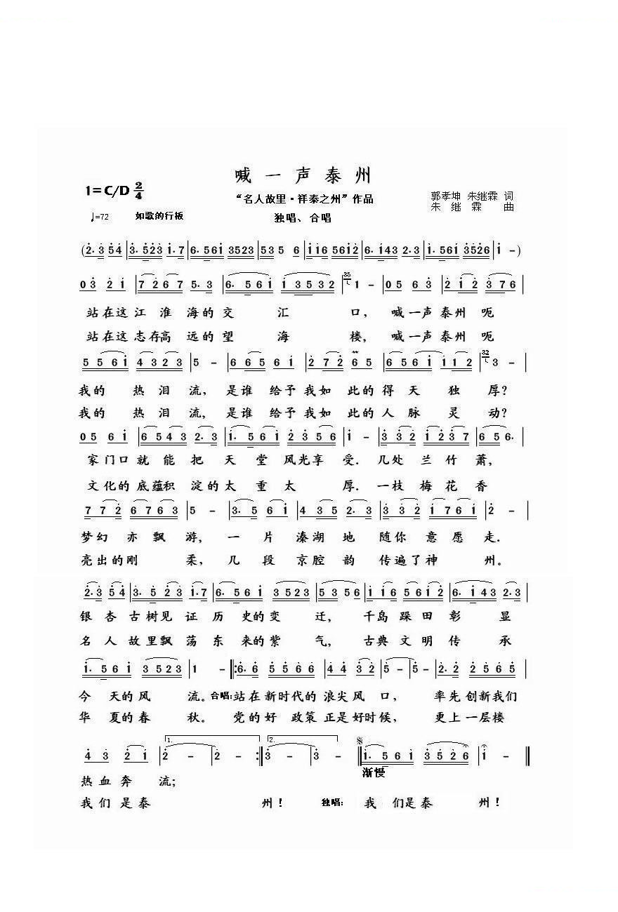 喊一声泰州