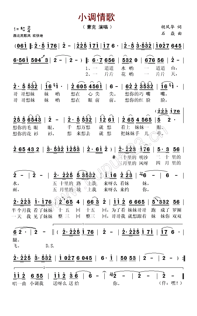 小调情歌