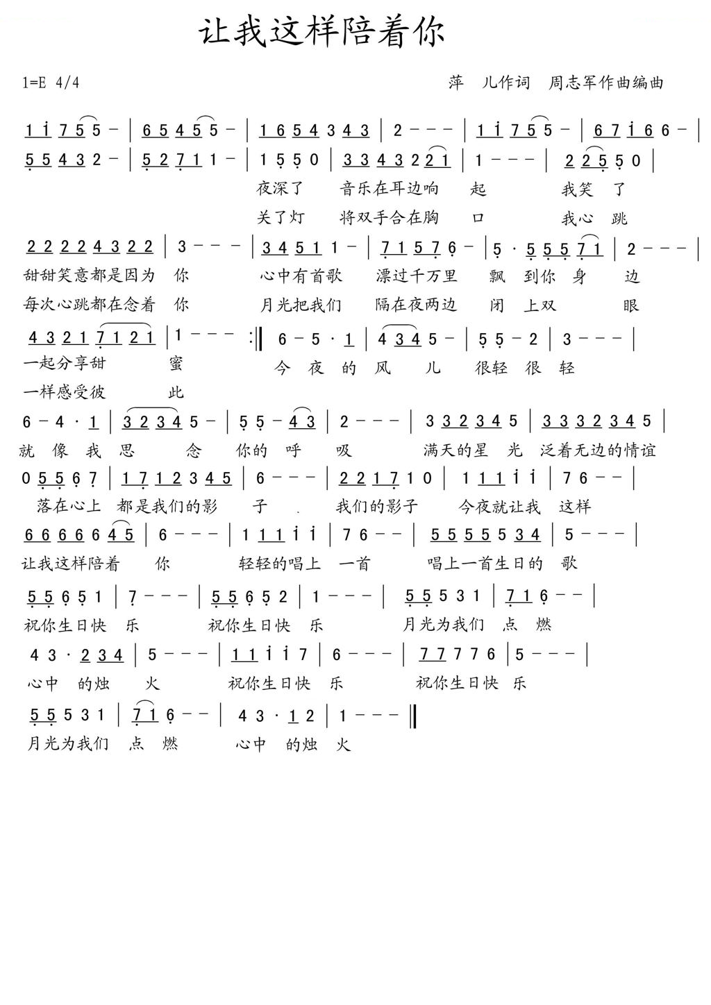 让我这样陪着你
