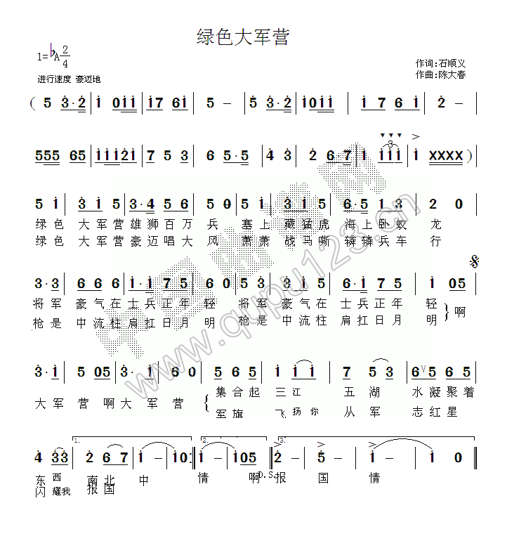 绿色大军营