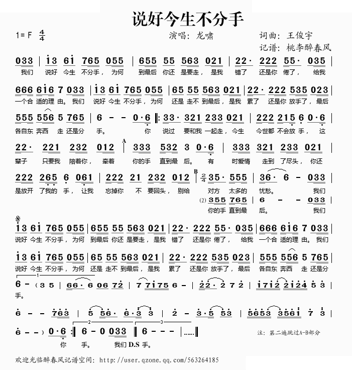 说好今生不分手