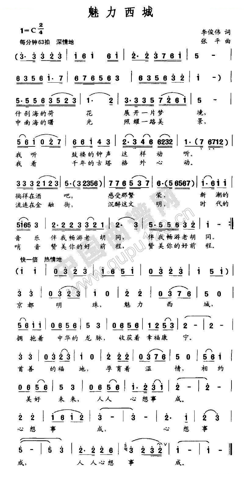 魅力西城