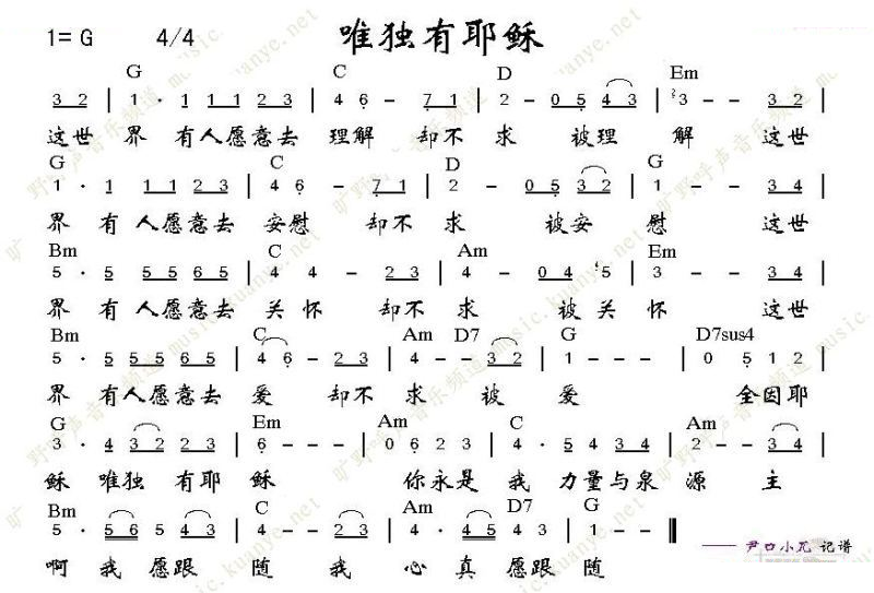 唯独有耶稣