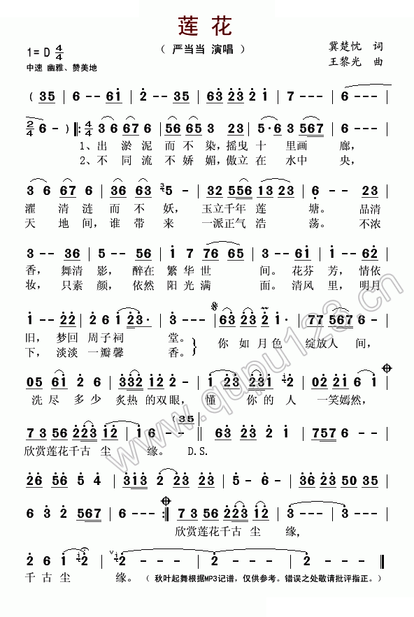 莲花（冀楚忱词 王黎光曲）